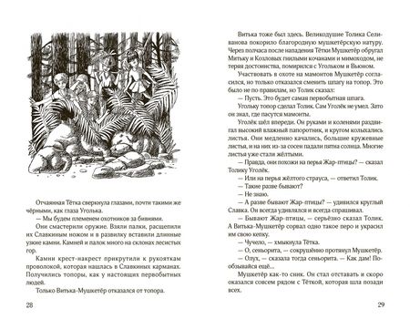 Фотография книги "Куприн, Паустовский, Крапивин: Верные друзья. Рассказы о животных"