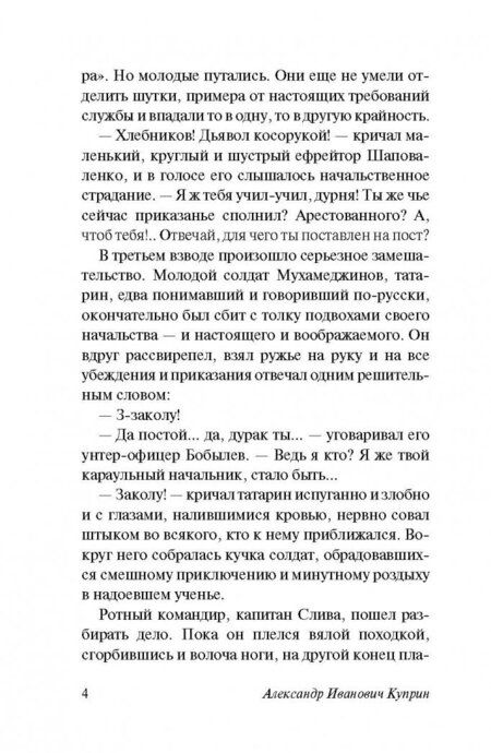 Фотография книги "Куприн: Поединок"