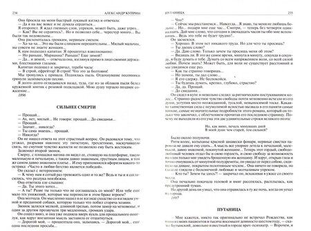Фотография книги "Куприн: Полное собрание рассказов в одном томе"