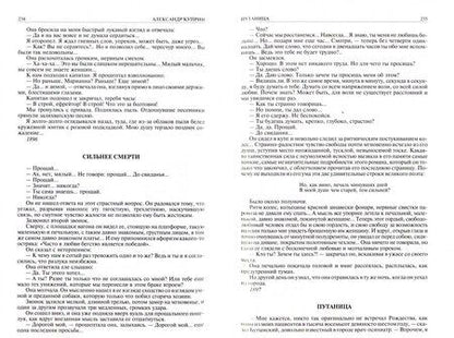 Фотография книги "Куприн: Полное собрание рассказов в одном томе"