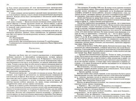 Фотография книги "Куприн: Полное собрание рассказов в одном томе"