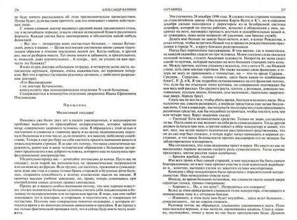 Фотография книги "Куприн: Полное собрание рассказов в одном томе"
