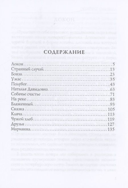 Фотография книги "Куприн: Собачье счастье"