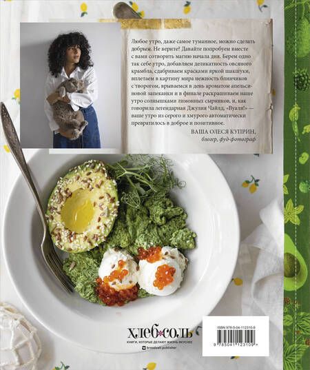 Фотография книги "Куприн: Утренняя книга. Завтраки"