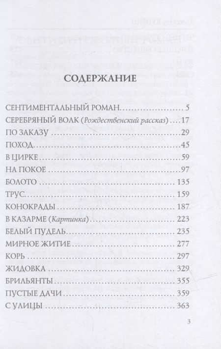 Фотография книги "Куприн: В цирке. Повести и рассказы"