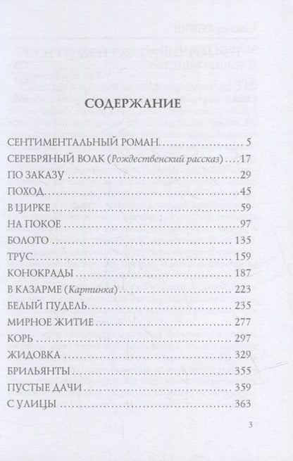 Фотография книги "Куприн: В цирке. Повести и рассказы"