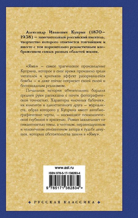 Фотография книги "Куприн: Яма"