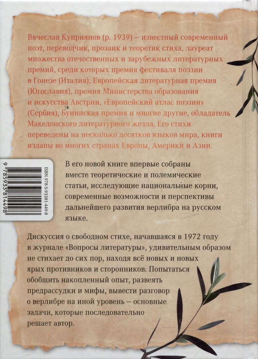 Обложка книги "Куприянов: Книга о верлибре"
