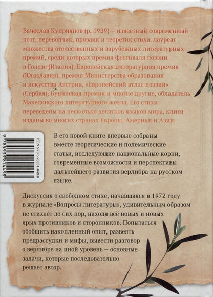 Обложка книги "Куприянов: Книга о верлибре"