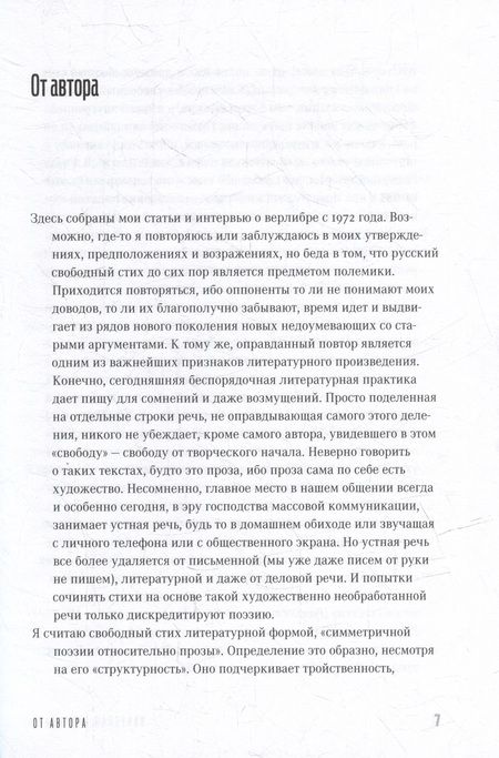 Фотография книги "Куприянов: Книга о верлибре"