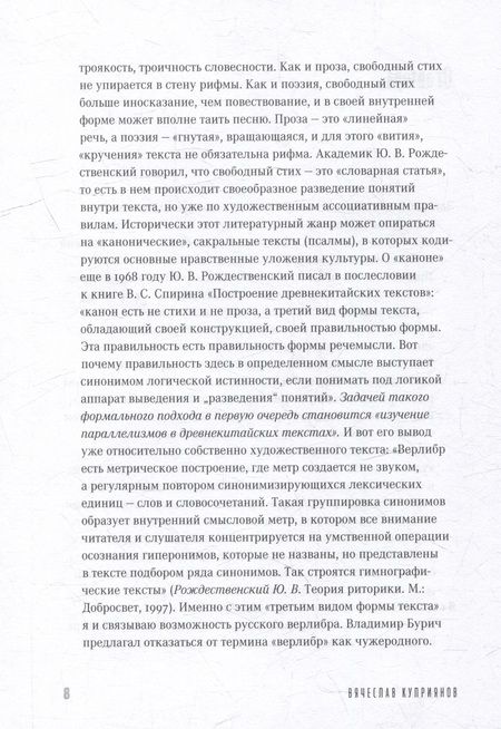 Фотография книги "Куприянов: Книга о верлибре"