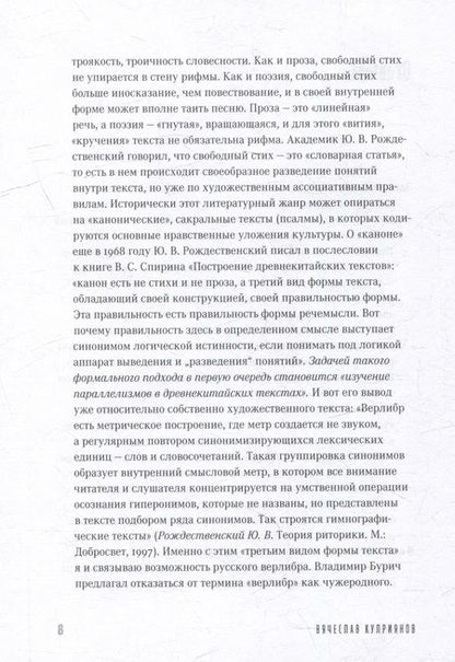 Фотография книги "Куприянов: Книга о верлибре"