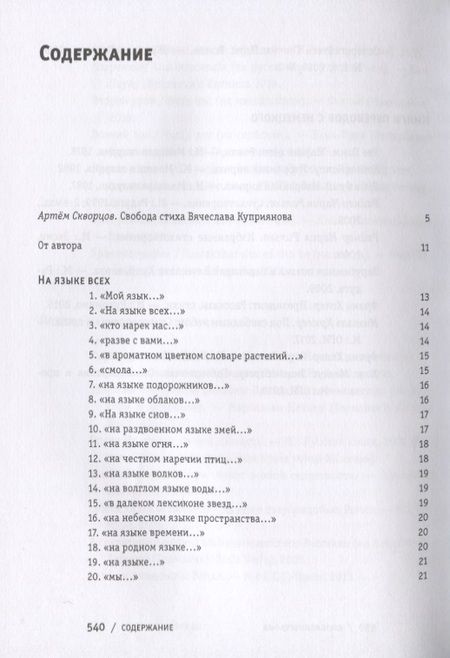 Фотография книги "Куприянов: Противоречия: Опыты соединения слов посредством смысла"