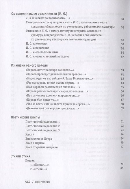 Фотография книги "Куприянов: Противоречия: Опыты соединения слов посредством смысла"