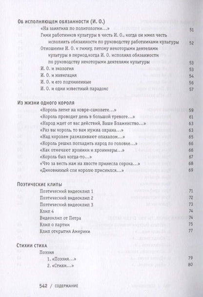 Фотография книги "Куприянов: Противоречия: Опыты соединения слов посредством смысла"