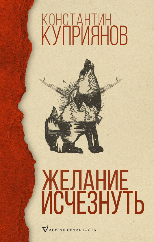 Обложка книги "Куприянов: Желание исчезнуть"
