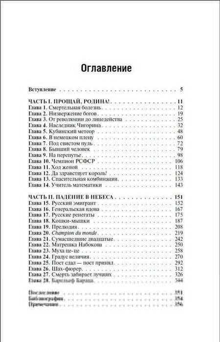 Фотография книги "Купцов: Александр Алехин. Жизнь как война"