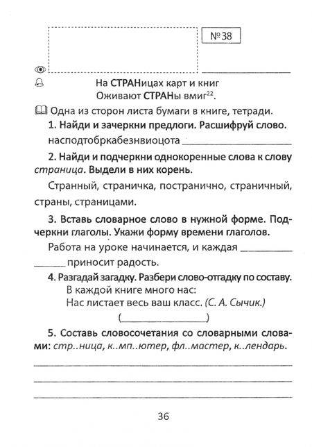 Фотография книги "Купцова, Сычик, Булыга: Русский язык. 4 класс. Словарные слова"