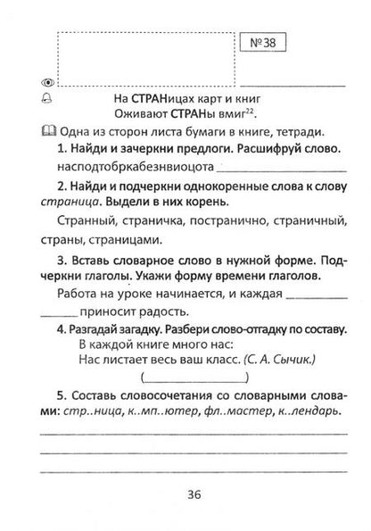 Фотография книги "Купцова, Сычик, Булыга: Русский язык. 4 класс. Словарные слова"