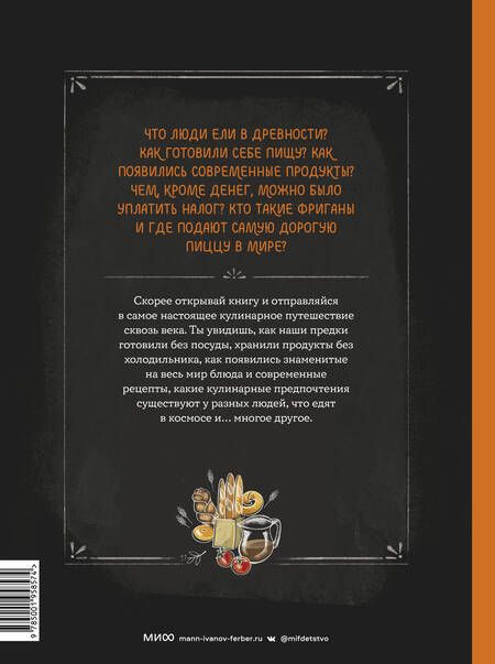 Фотография книги "Кур: Сахарная голова на десерт. История еды с древнейших времён до наших дней"