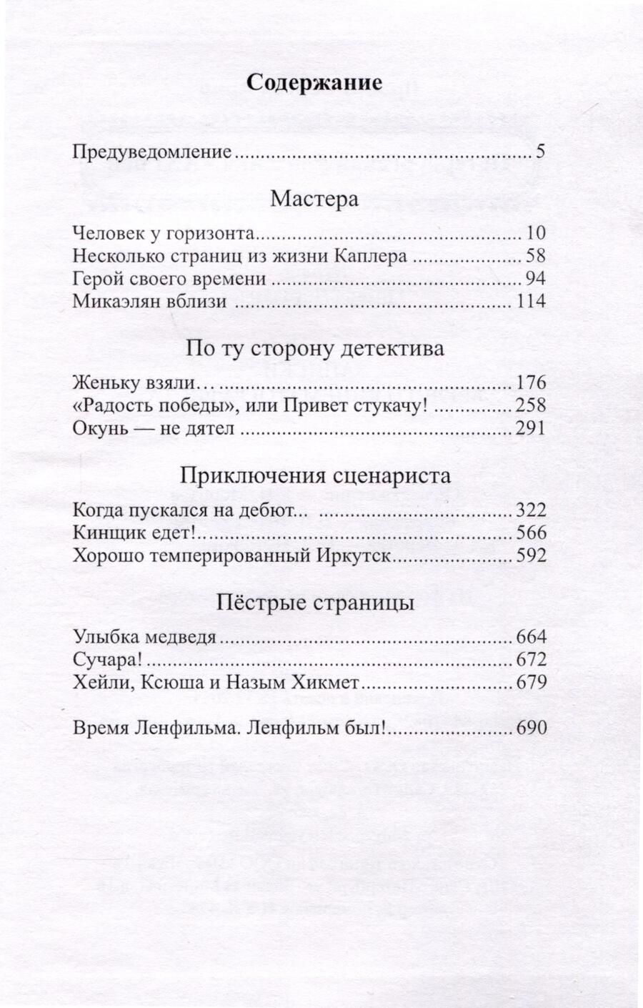 Обложка книги "Кураев: Записки беглого кинематографиста"