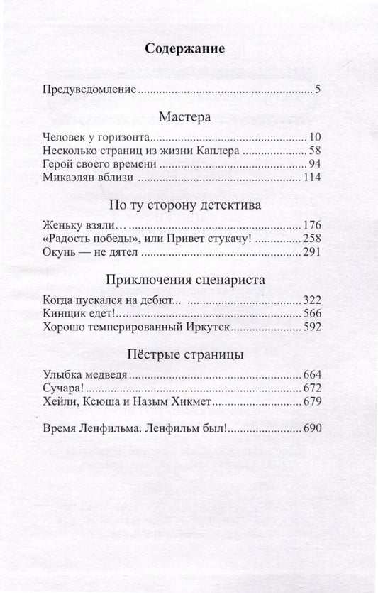 Обложка книги "Кураев: Записки беглого кинематографиста"