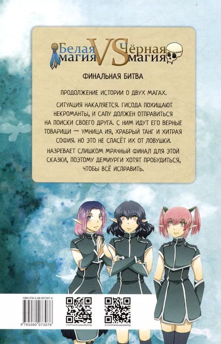 Фотография книги "Кураи, Такаширо: Белая магия VS Черная магия. Том 2."