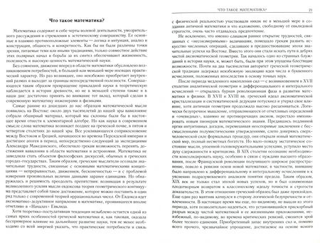 Фотография книги "Курант, Роббинс: Что такое математика?"