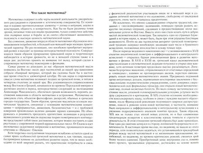 Фотография книги "Курант, Роббинс: Что такое математика?"