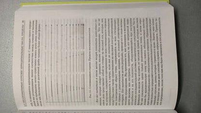 Фотография книги "Курант, Роббинс: Что такое математика?"