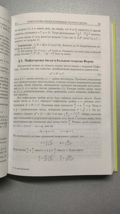Фотография книги "Курант, Роббинс: Что такое математика?"