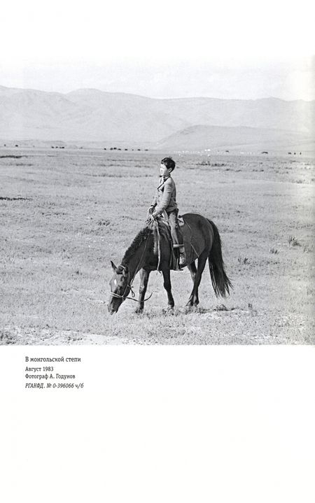 Фотография книги "Курапова, Пушкарев, Мэндсайхан: Монголия в СЭВ. На пути евразийской экономической интеграции. 1962-1991 гг."