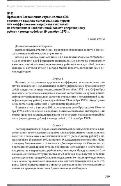 Фотография книги "Курапова, Пушкарев, Мэндсайхан: Монголия в СЭВ. На пути евразийской экономической интеграции. 1962-1991 гг."