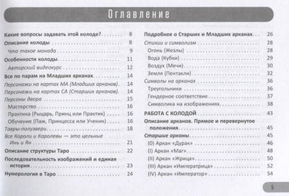 Фотография книги "Курара: Брошюра к колоде Таро Инь и Ян"
