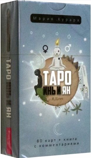 Фотография книги "Курара: Таро Инь и Ян, 80 карт"