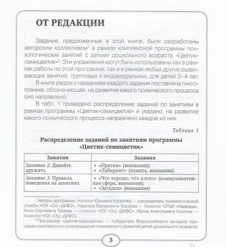 Фотография книги "Куражева, Тузаева, Козлова: 70 развивающих заданий для дошкольников 3-4 лет"