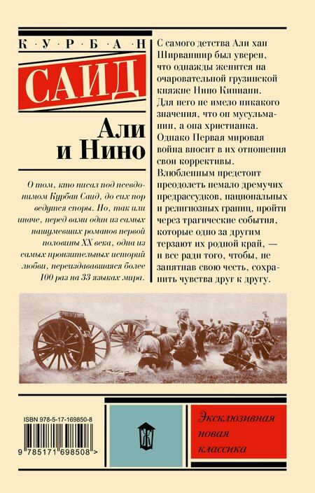 Фотография книги "Курбан Саид: Али и Нино"