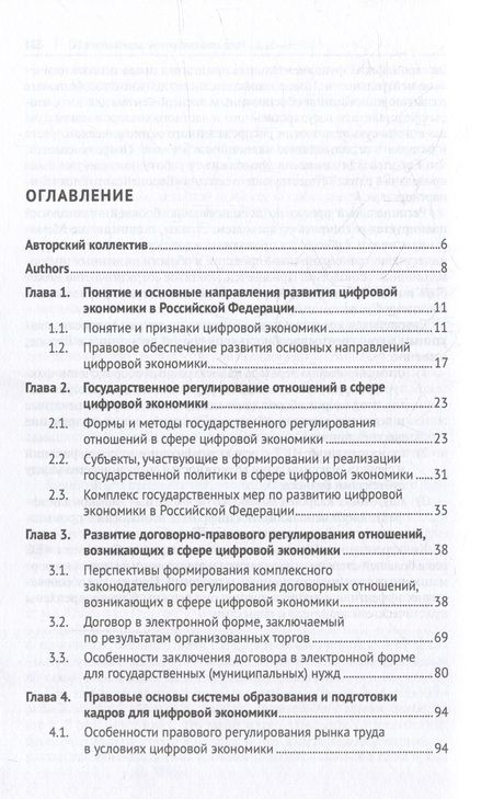 Фотография книги "Курбанов, Азимов, Аллалыев: Правовое регулирование экономических отношений в цифровой среде. Монография"