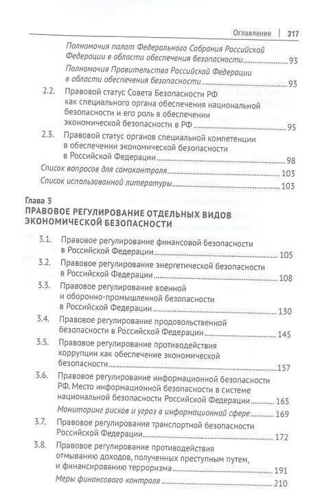 Фотография книги "Курбанов, Куксин, Гарагурбанлы: Право и экономическая безопасность. Учебник для магистратуры и бакалавриата"
