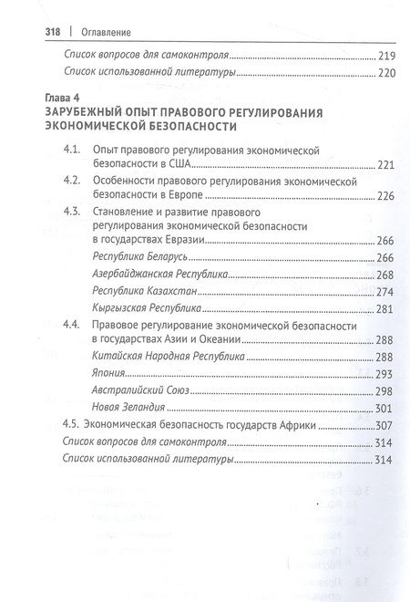 Фотография книги "Курбанов, Куксин, Гарагурбанлы: Право и экономическая безопасность. Учебник для магистратуры и бакалавриата"