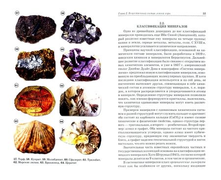 Фотография книги "Курбанов, Магомедова: Почвоведение с основами геологии. Учебное пособие для вузов"