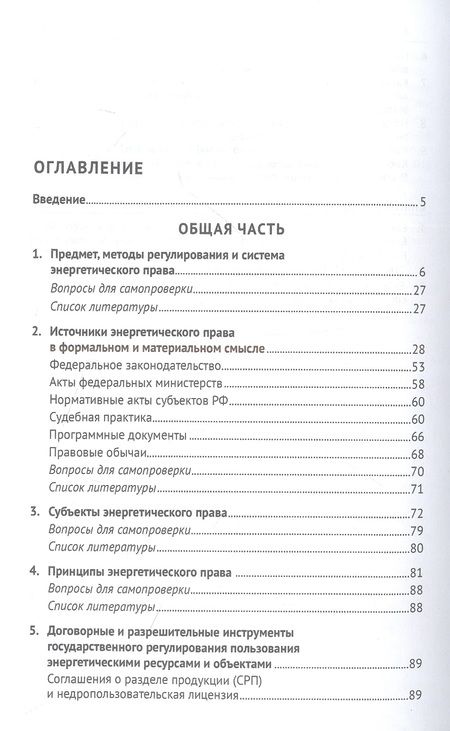 Фотография книги "Курбанов, Налетов, Гарагурбанлы: Энергетическое право. Учебник для магистратуры и бакалавриата"