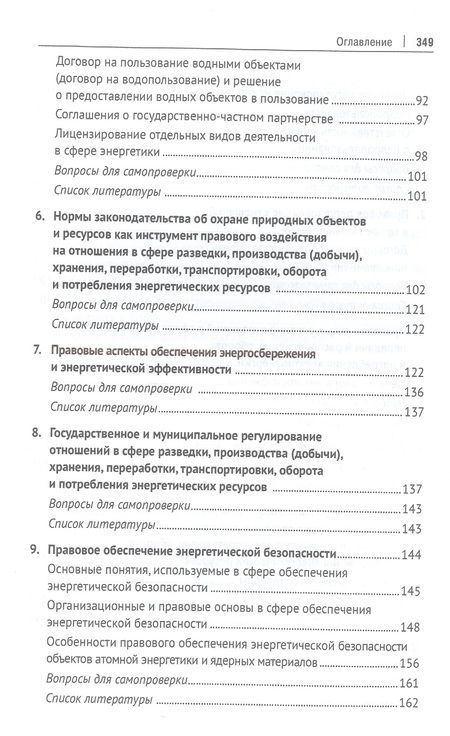 Фотография книги "Курбанов, Налетов, Гарагурбанлы: Энергетическое право. Учебник для магистратуры и бакалавриата"