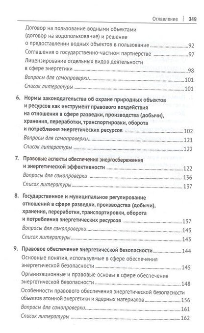 Фотография книги "Курбанов, Налетов, Гарагурбанлы: Энергетическое право. Учебник для магистратуры и бакалавриата"