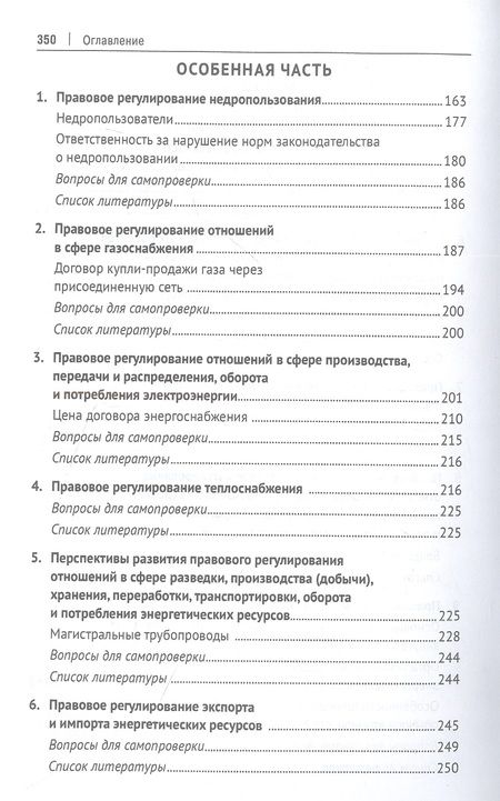 Фотография книги "Курбанов, Налетов, Гарагурбанлы: Энергетическое право. Учебник для магистратуры и бакалавриата"