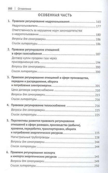 Фотография книги "Курбанов, Налетов, Гарагурбанлы: Энергетическое право. Учебник для магистратуры и бакалавриата"