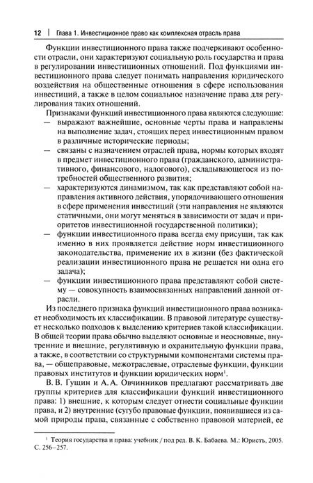 Фотография книги "Курбанов, Свечникова, Крохина: Инвестиционное право"