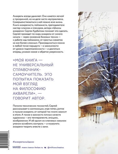 Фотография книги "Курбатов: Акварельный джаз Сергея Курбатова. Приемы, техники, сюжеты от простого к сложному"