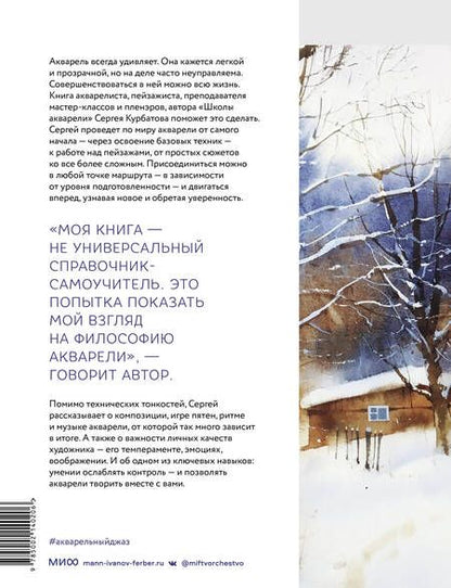 Фотография книги "Курбатов: Акварельный джаз Сергея Курбатова. Приемы, техники, сюжеты от простого к сложному"