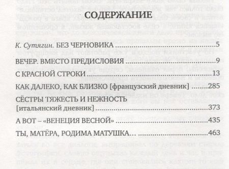 Фотография книги "Курбатов: Бегущая строка. Дневник провинциального лите ратурного критика"